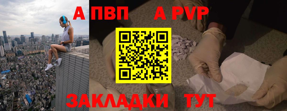 APVP кристаллы  A-PVP VHQ  Alpha PVP  Ивантеевка  Вход с VPN 