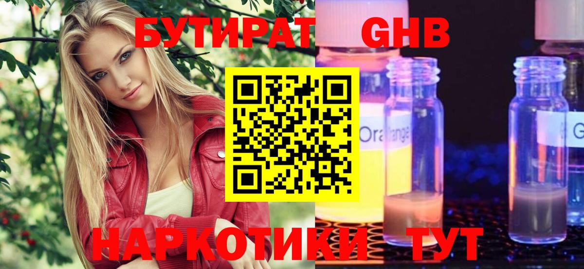 Бутират оксана  Вход с VPN  Ивантеевка 