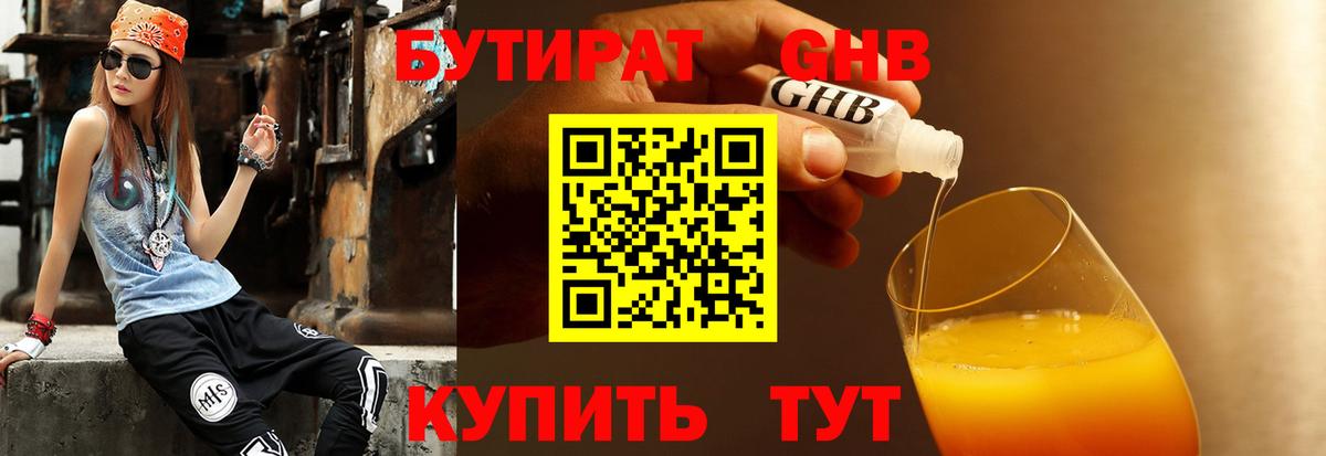 БУТИРАТ вода Ивантеевка