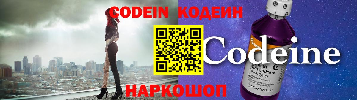 Ивантеевка  купить закладку  Вход с VPN  Кодеин Purple Drank 