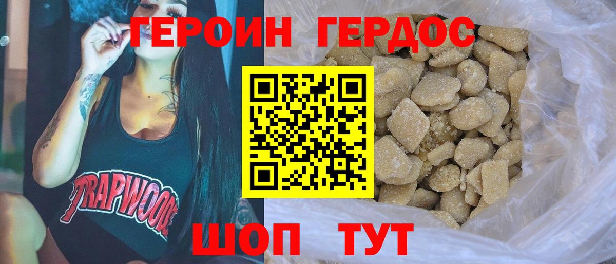 ГЕРОИН  Героин Heroin  Вход с VPN  Ивантеевка 