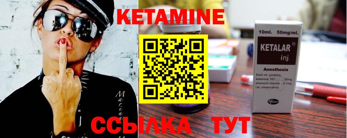 Кетамин VHQ Ивантеевка