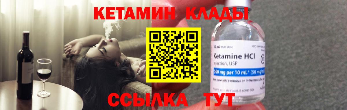 Ивантеевка  КЕТАМИН VHQ  Вход с VPN 
