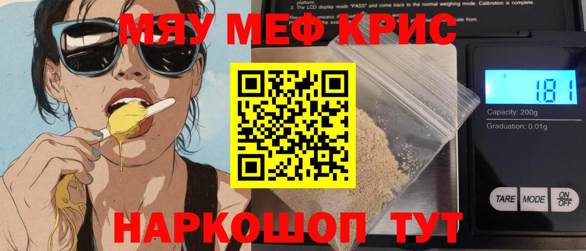 МЯУ-МЯУ  МЯУ-МЯУ кристаллы  Вход с VPN  магазин продажи   Ивантеевка  Мефедрон кристаллы 