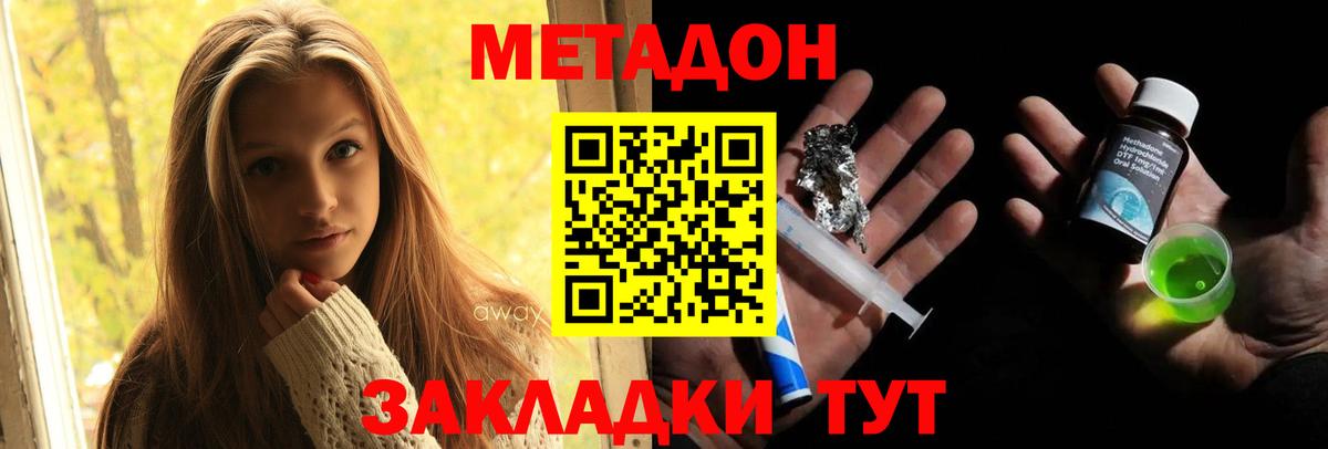 Метадон methadone  МЕТАДОН кристалл  Вход с VPN  блэк спрут как зайти  Ивантеевка 